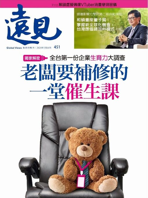 Title details for Global Views Monthly 遠見雜誌 by Acer Inc. - Available